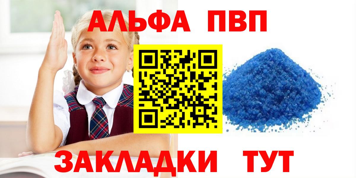 Alfa_PVP Соль  Вход с VPN  А ПВП СК  купить  цена  Сафоново 