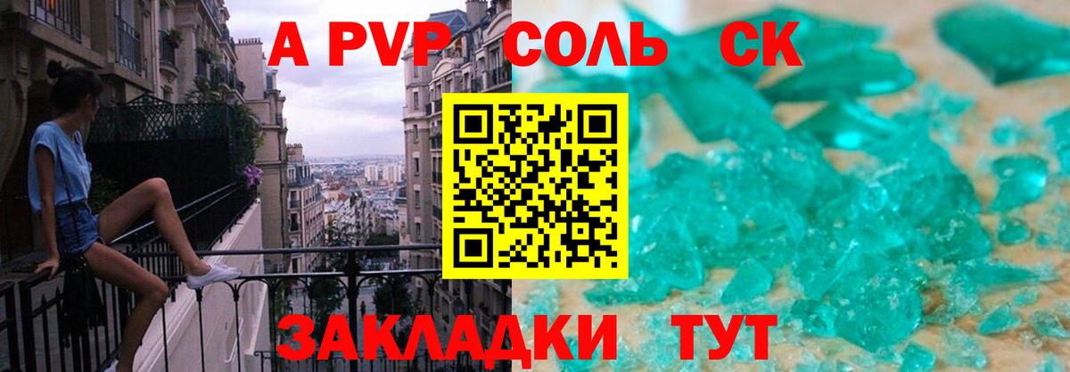 Alpha PVP Соль Сафоново