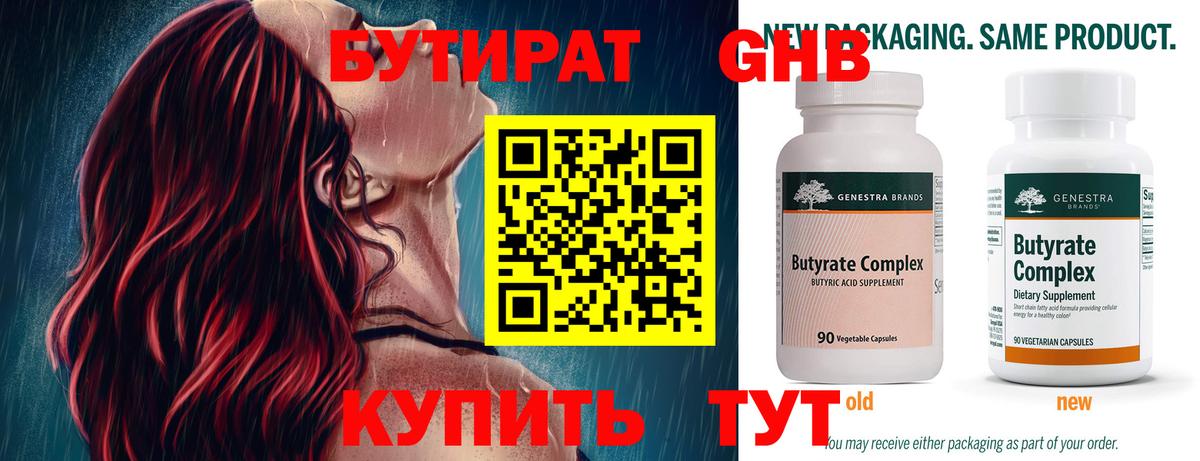 Сафоново  БУТИРАТ  Вход с VPN  Бутират 1.4BDO 