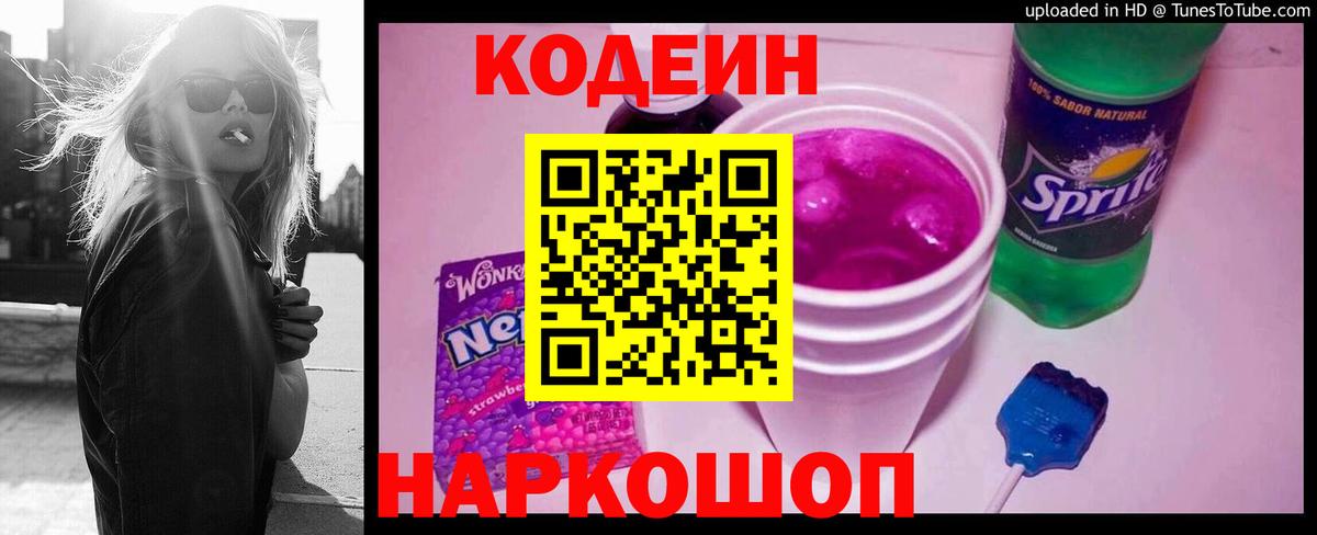 Сафоново  Кодеиновый сироп Lean напиток Lean (лин)  Вход с VPN  Кодеиновый сироп Lean напиток Lean (лин) 