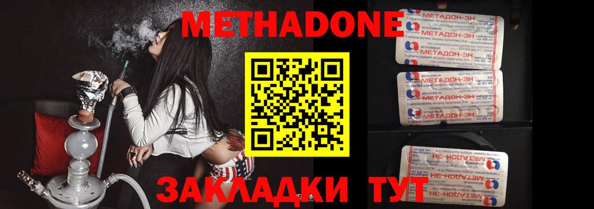 Метадон methadone  Вход с VPN  Сафоново  Метадон кристалл 